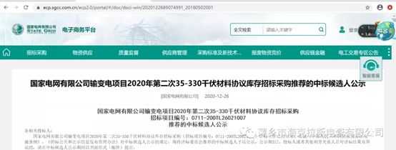 ?？死怪袠?biāo)國(guó)家電網(wǎng)有限公司輸變電35-330千伏材料協(xié)議庫存項(xiàng)目,中標(biāo)金額2858.16萬元