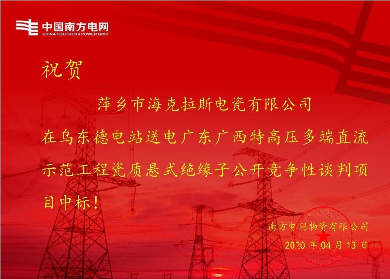 ?？死怪袠?biāo)烏東德電站送電廣東廣西特高壓多端直流示范工程