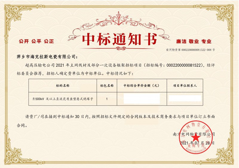 ?？死怪袠?biāo)南方電網(wǎng)超高壓輸電公司2021年《±500kV及以上直流瓷質(zhì)盤型懸式絕緣子》項(xiàng)目