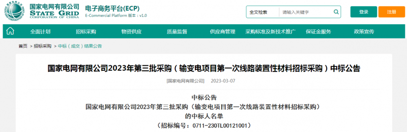 ?？死怪袠?biāo)國(guó)家電網(wǎng)有限公司2023年第三批采購（輸變電項(xiàng)目第一次線路裝置性材料招標(biāo)采購）
