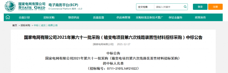 ?？死怪袠?biāo)國(guó)家電網(wǎng)有限公司2021年第六十一批采購（輸變電項(xiàng)目第六次線路裝置性材料招標(biāo)采購）項(xiàng)目