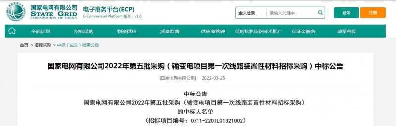 ?？死怪袠?biāo)國(guó)家電網(wǎng)有限公司2022年第五批采購（輸變電項(xiàng)目第一次線路裝置性材料招標(biāo)采購）項(xiàng)目